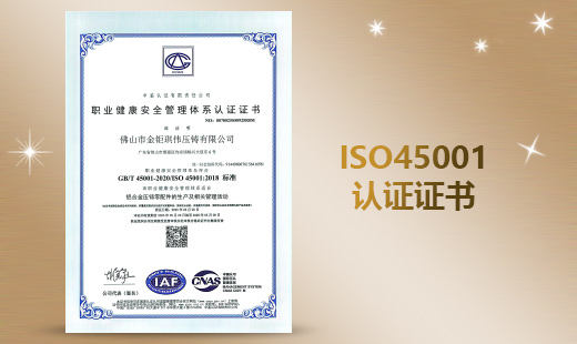 ISO45001 認證證書